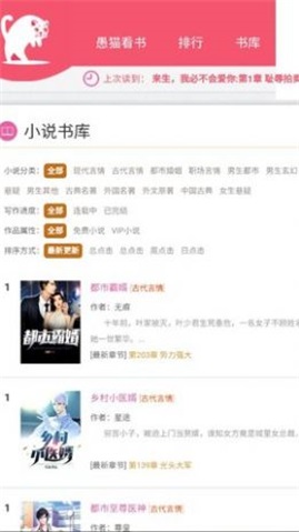 愚猫看书最新版下载苹果版本安装  v2.0图2