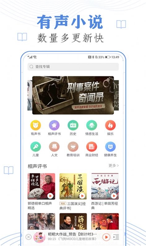 懒人免费听小说免费版在线听