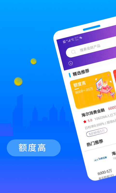 薪薪贷安卓版  v2.5.1图3
