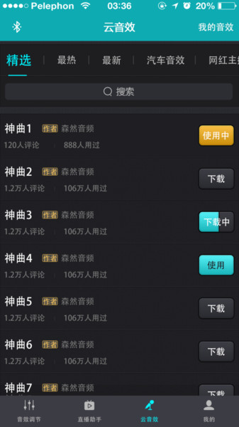 森然音频app下载安卓