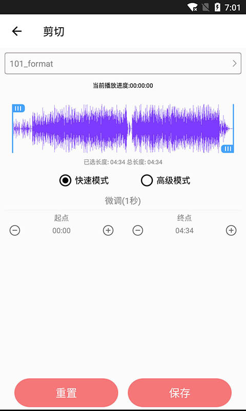 音乐剪裁精灵免费版在线听
