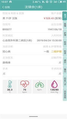 长海云医  v0.1.7图1