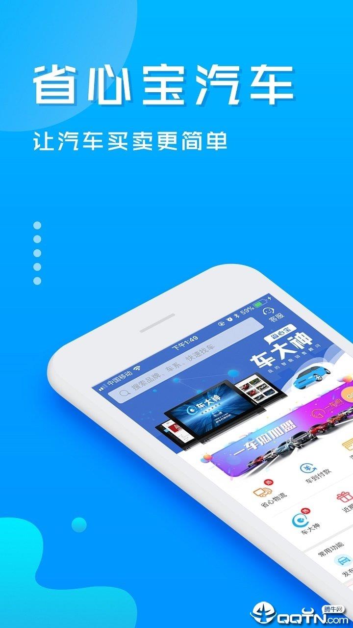 省心宝汽车