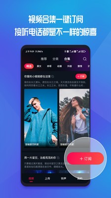 炫目来电秀安卓版  v1.0.9图3