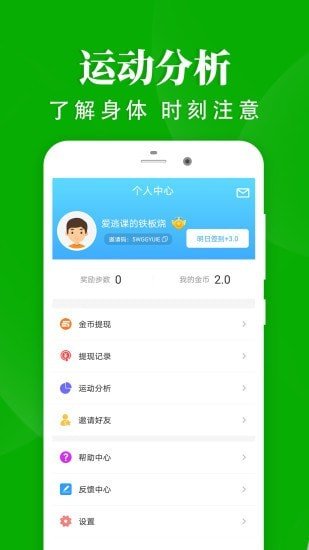 轻松走路手机版下载安装最新版苹果  v1.4.4图1