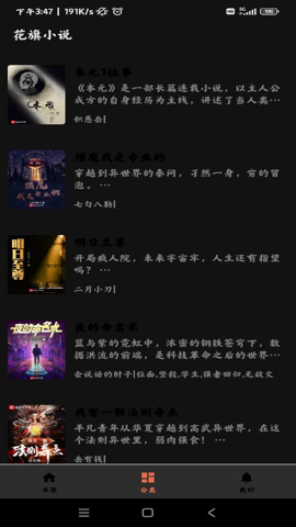 花旗小说最新版下载安装苹果版  v1.0.0图1
