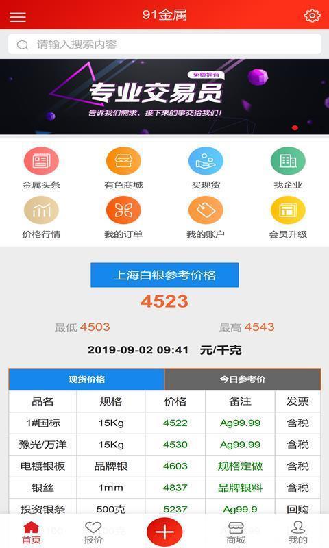 91金属报价