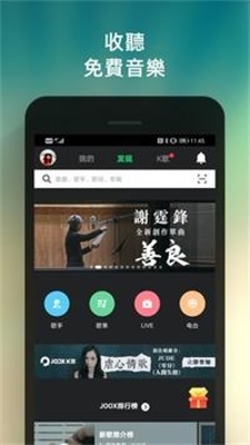 joox破解版