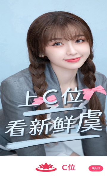 C位手机版  v1.0.2图2