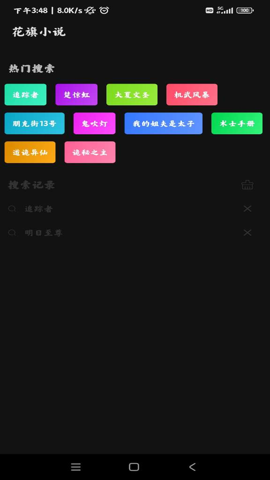 花旗小说最新版下载安装苹果版
