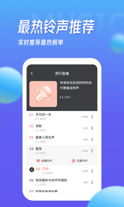 多宝铃声最新版本下载安装苹果手机  v1.5.4图3