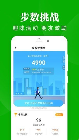 轻松走路手机版下载安装最新版苹果