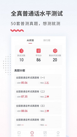易甲普通话  v3.3.2图1