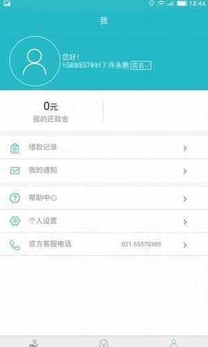 云秒贷手机版下载安装官网app  v9.0.95图3