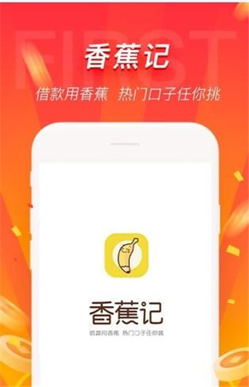 香蕉记免费版  v1.2.0图1