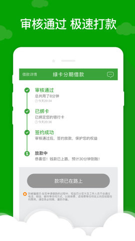 小额7天借款app闪电  v5.0.3图3