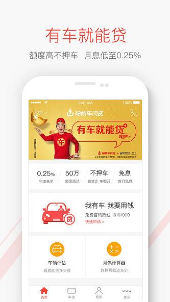 神州闪贷app