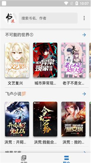 书迷小说破解
