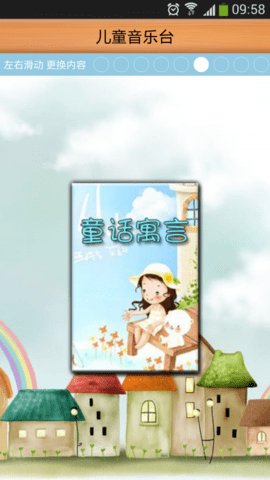 儿童音乐台下载安装手机版苹果  v3.19图2