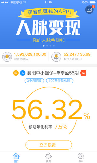 口碑贷安卓版