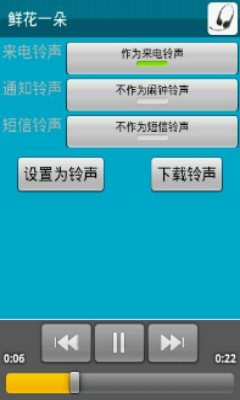 安卓铃声手机版下载安装免费软件  v1.22图3