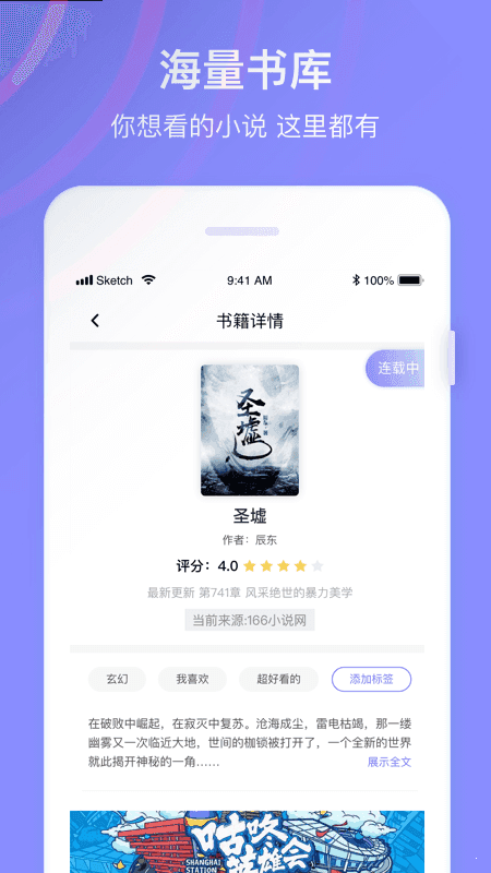 全网小说免费版软件下载安装苹果手机