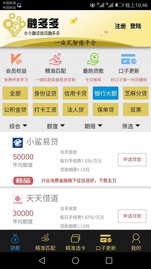 融多多贷款下载app下载  v1.2图2