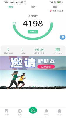 徒步运动app下载安装免费苹果手机版本  v1.4.4图2
