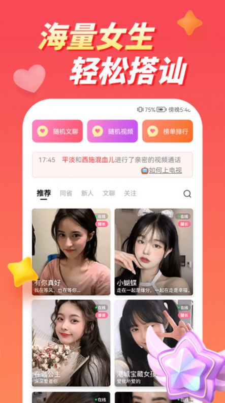 快配约玩2024  v1.0.0图3