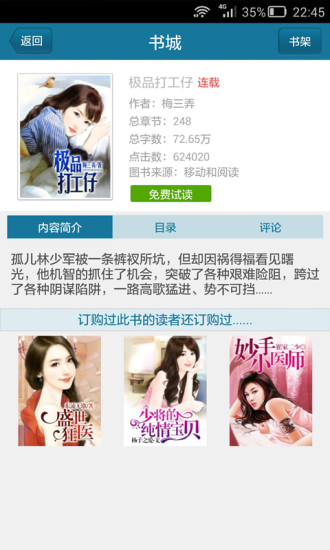 笑眼看书免费版下载安卓版官网手机  v1.0.1图1