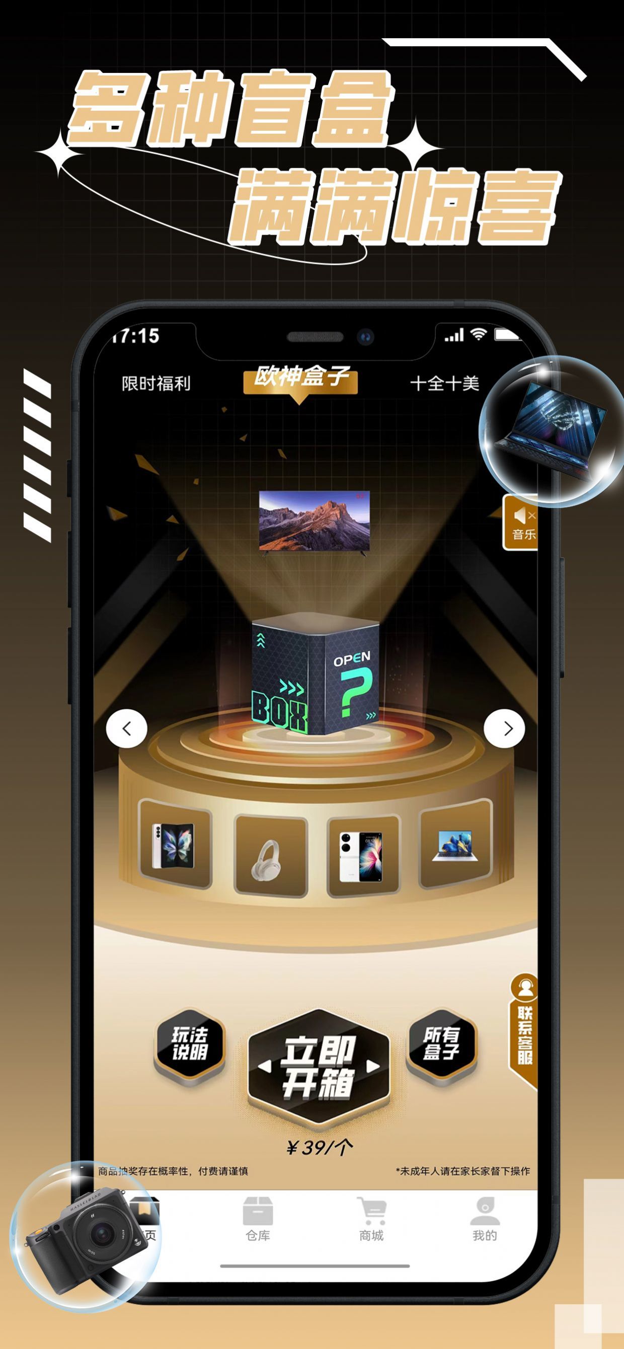 欧神盲盒  v1.0图1