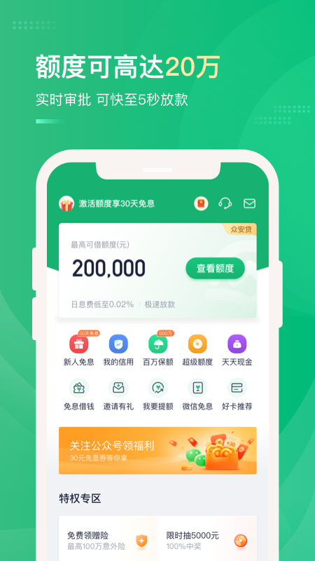 网贷天眼app下载安装官网最新版  v3.0图1