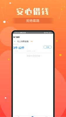 向前贷APP下载  v1.0图3