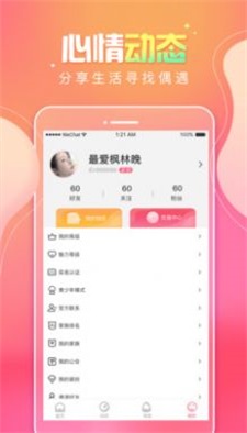 甜味树洞2024  v1.0图2
