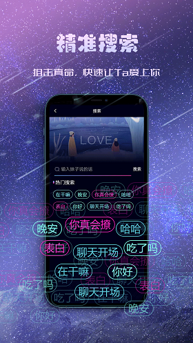 聊天约会神器最新版本下载  v1.0.0图1