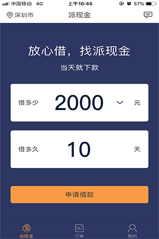 派大薪app官方  v1.0图2
