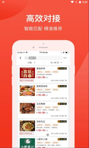 时代加盟手机版下载安卓  v1.0.6图1