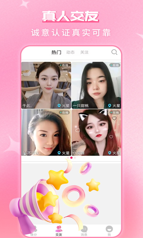 缘配热聊手机版  v1.0.0图3