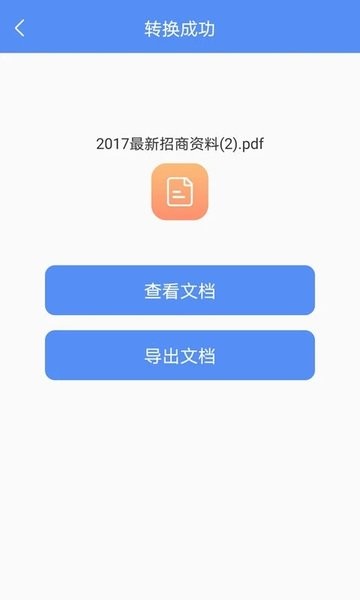 PDF转换大师  v4.1.1图3