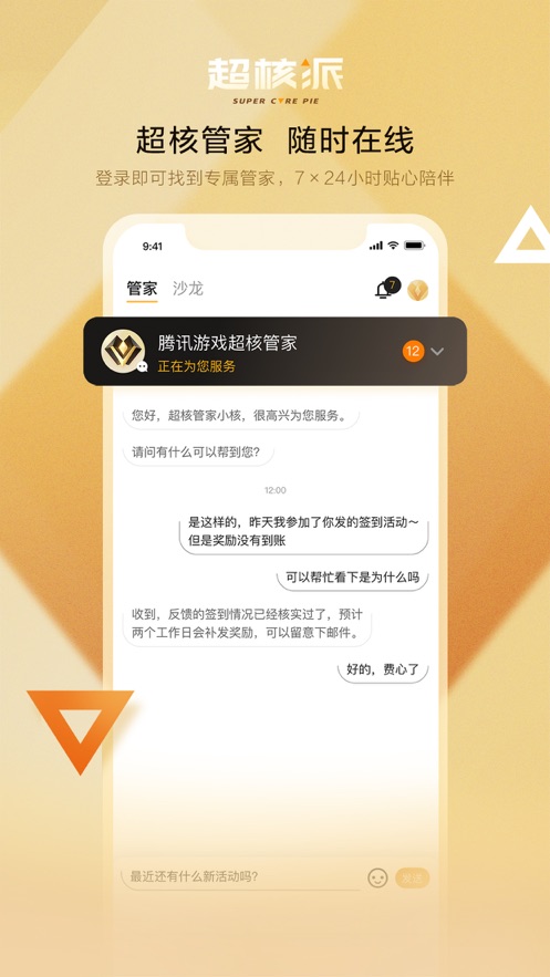 超核派免费版