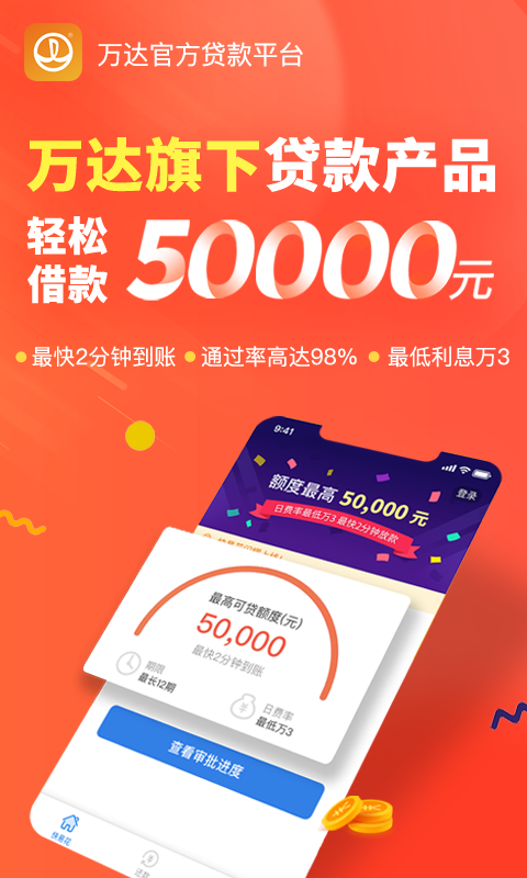 万达快易花下载app