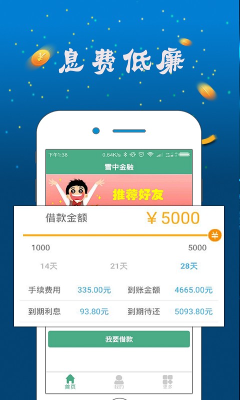 雪中金融小额贷款app