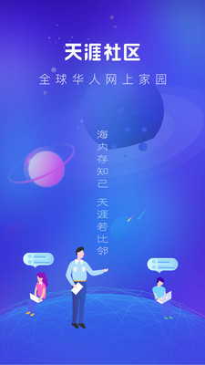 天涯社区百科  v7.0.4图2