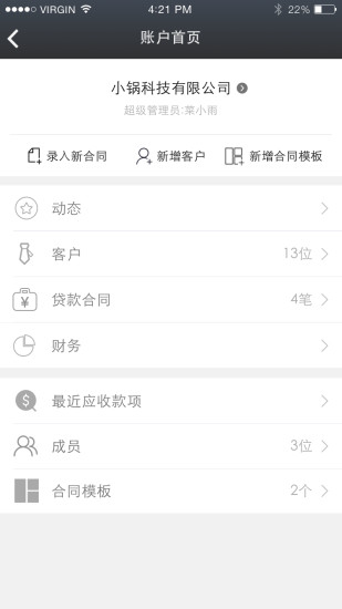 小贷管家免费版下载app  v2.4.3图2
