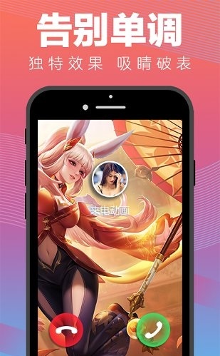 来电动画下载手机版苹果软件免费安装  v1.0.0图2