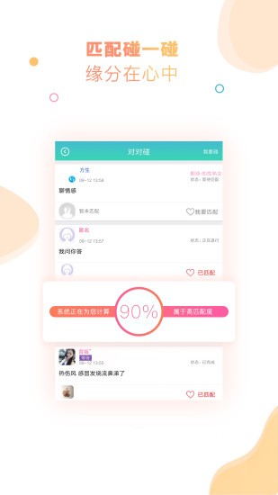 有朋漂流瓶下载安装最新版  v3.25.1图2