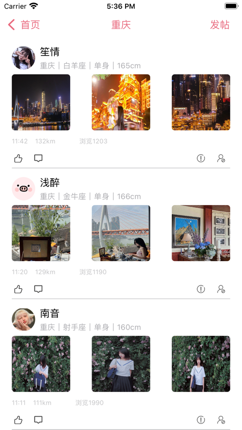 趣同城旅约免费版下载官网安装  v1.0图3