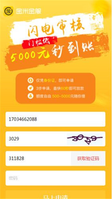 金米金服投资管理  v1.0.0图2