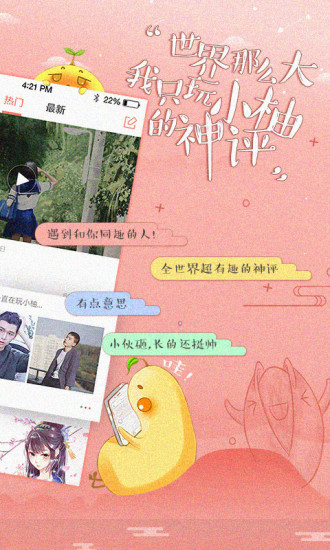 小柚免费版  v1.0图2