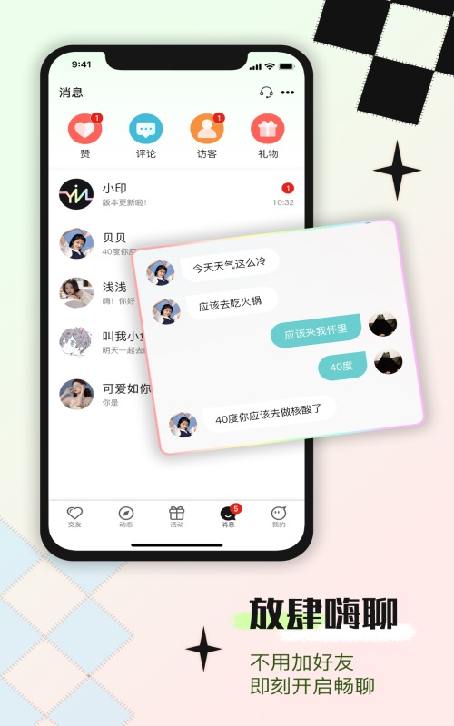 印聊免费版
